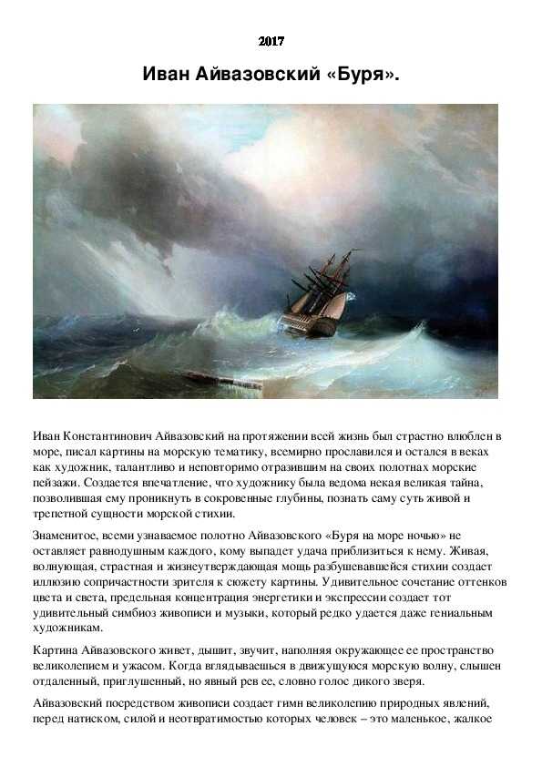 Сочинение по картине корабль у берега айвазовского описание