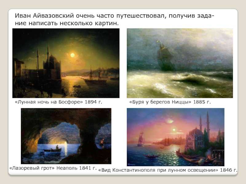 Айвазовский картины с названиями и описанием. 2 часть