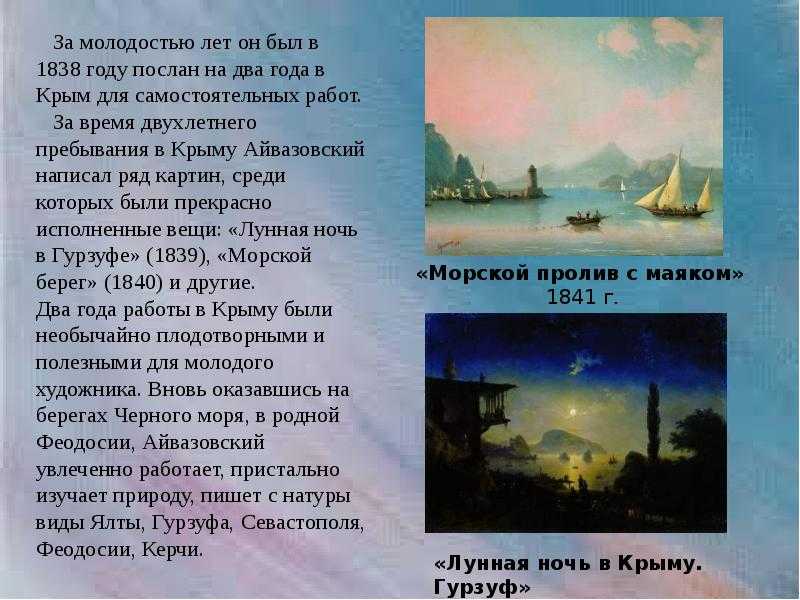 Айвазовский. картины. каталог картин с описанием