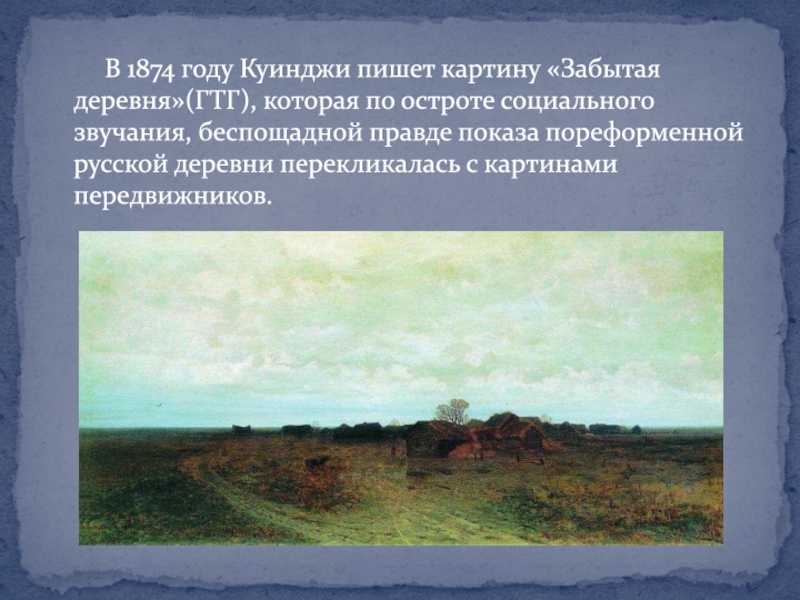 Сочинение по картине художника архипа ивановича куинджи «после дождя» ️  сюжет и особенности цветового решения в изображении солнца