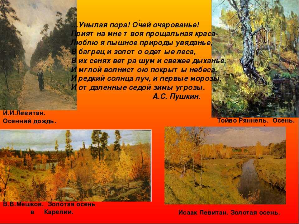 Сочинение по картине в лесу осенью левитана 5, 7, 8 класс