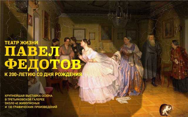 Федотов павел андреевич: художник, картины, биография