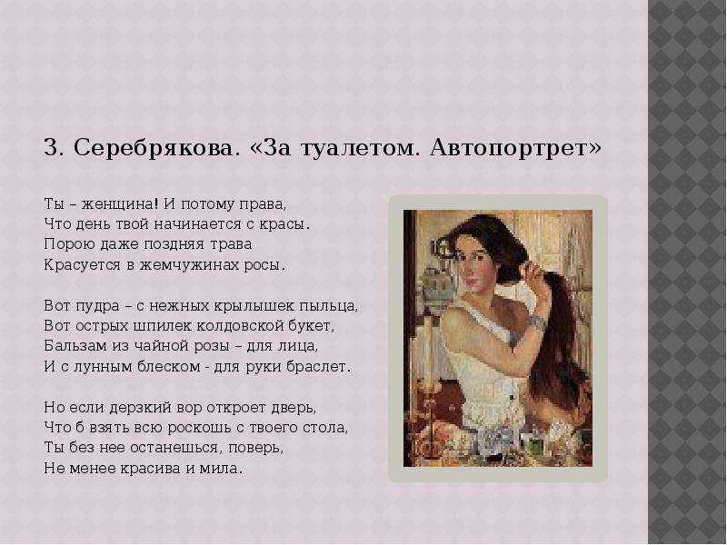 Сочинение-описание по картине за туалетом. автопортрет серебряковой (6 класс)