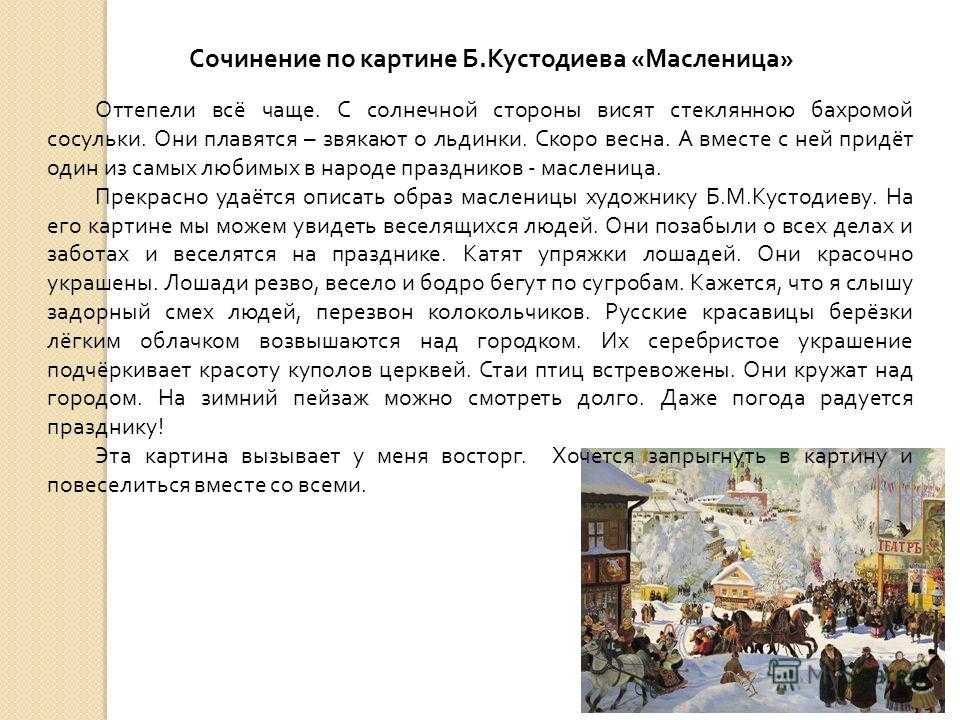 Пишем сочинение по картине "масленица" кустодиева бориса михайловича :: syl.ru