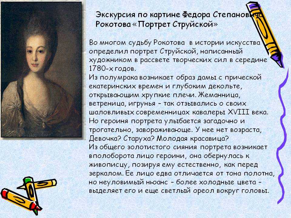 Фёдор степанович рокотов. картины с названиями и описаниями