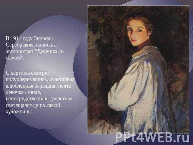 Сочинение-описание по картине за туалетом. автопортрет серебряковой (6 класс)