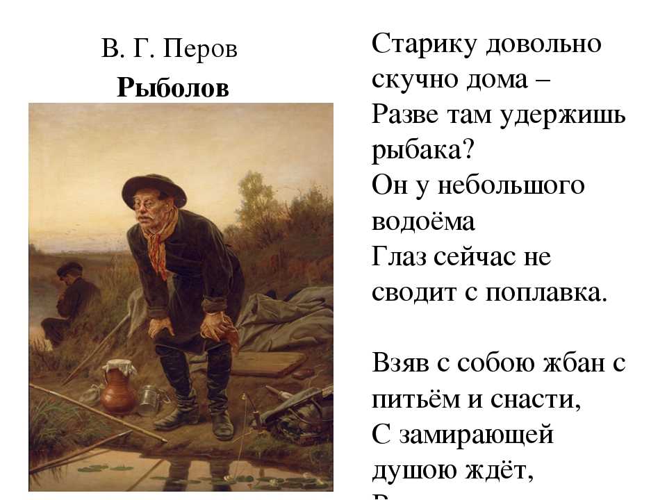 Василий перов, картина «рыболов»: описание, интересные факты