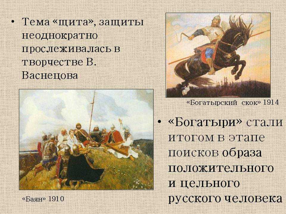 Сочинение-описание по картине богатырский скок васнецова 4 класс
