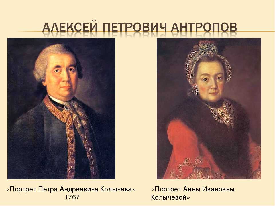 Антропов алексей петрович известен своими портретами на светские темы