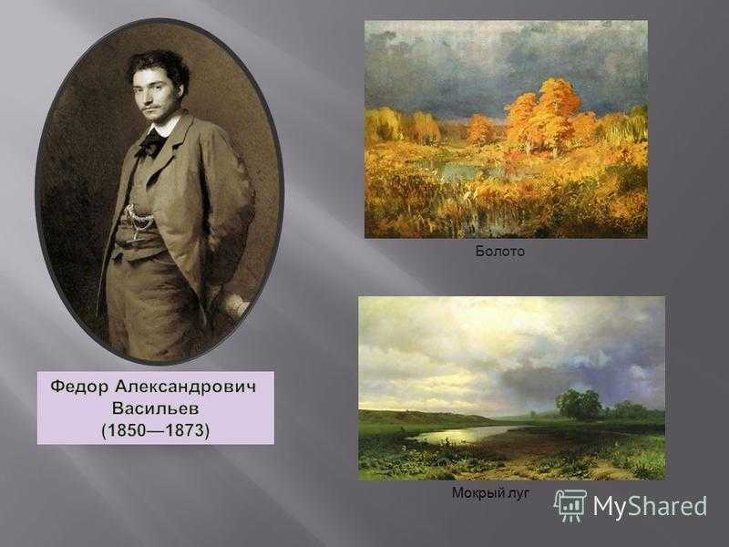 История создания и описание картины васильева «мокрый луг»