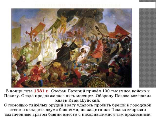 Осада пскова польским королём стефаном баторием в 1581 году - брюллов к. п. :: артпоиск - русские художники