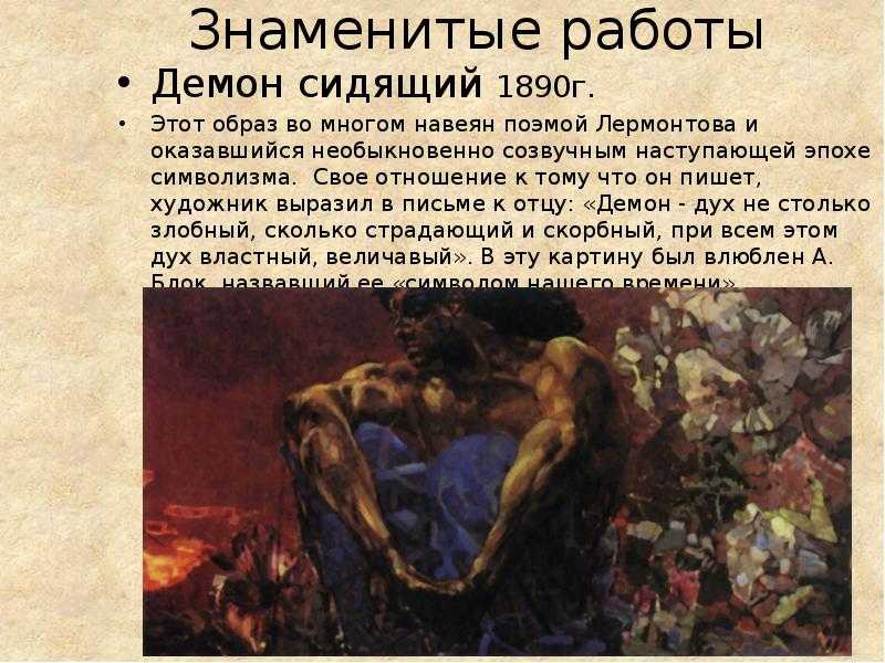 Картина михаила врубеля "демон сидящий", 1890 г.: история создания и интересные факты