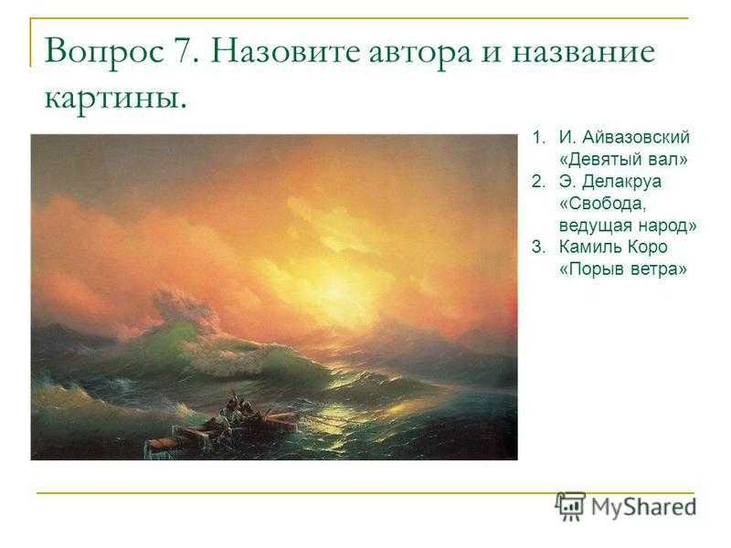 Картина «девятый вал» айвазовского – ода морской стихии