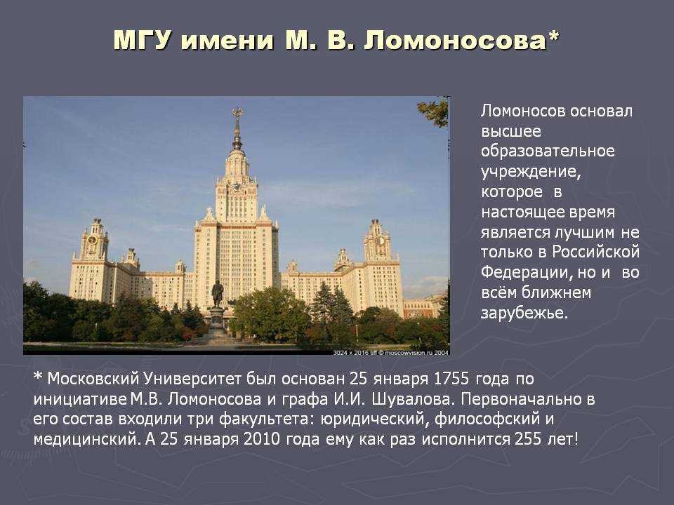 Московский государственный университет имени м. в. ломоносова — традиция