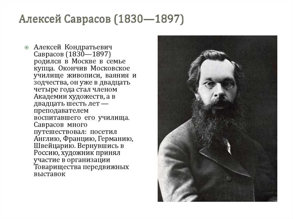 Саврасов а.к. радуга. 1875