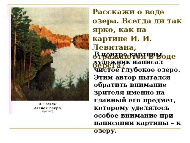 Осенний день. сокольники картина левитана, описание, сочинение 8 класс, 1879