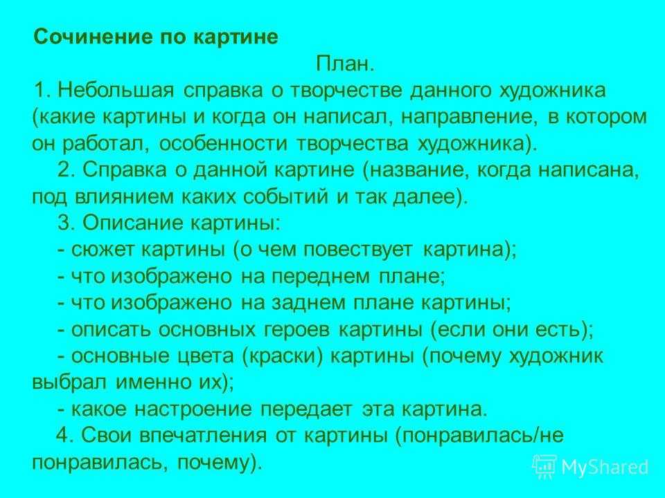 Сочинение описание картины конец