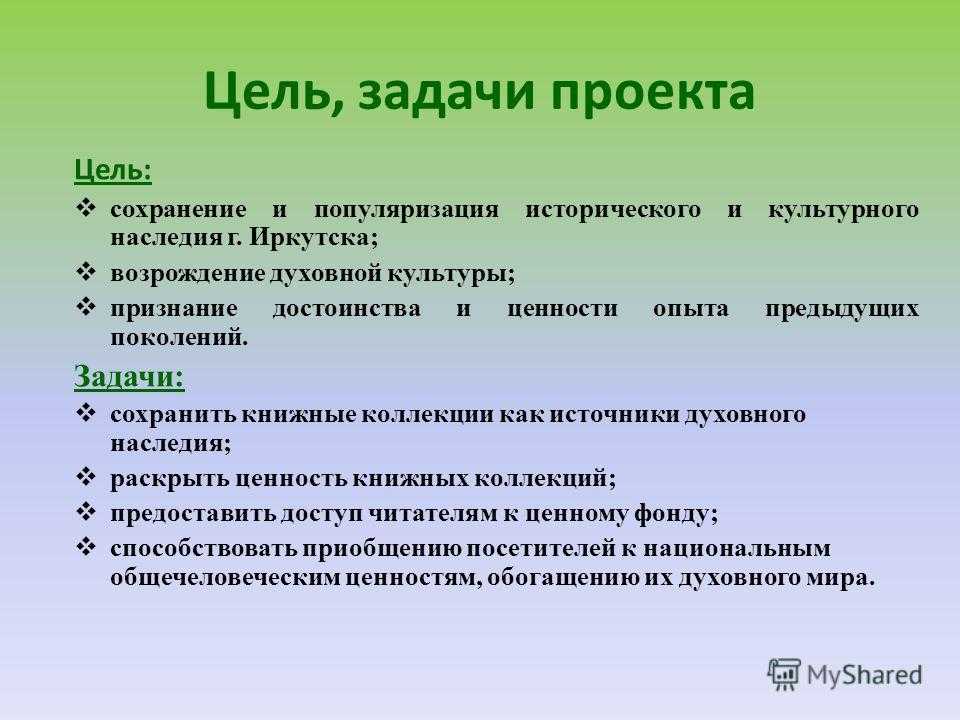 Задачи проекта примеры по географии