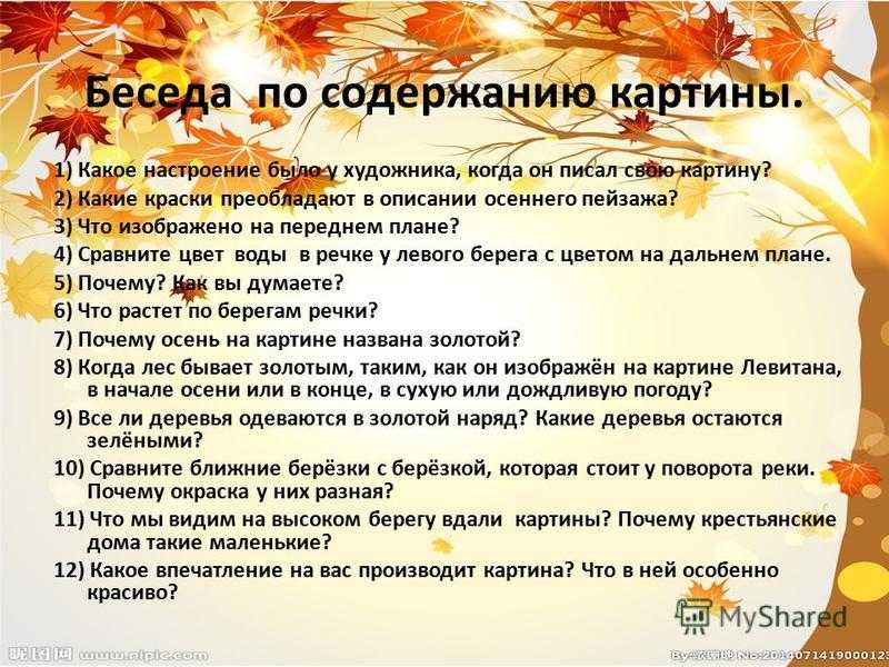 Сочинение по картине|остроухов "осень" 2 класс | kidside.ru