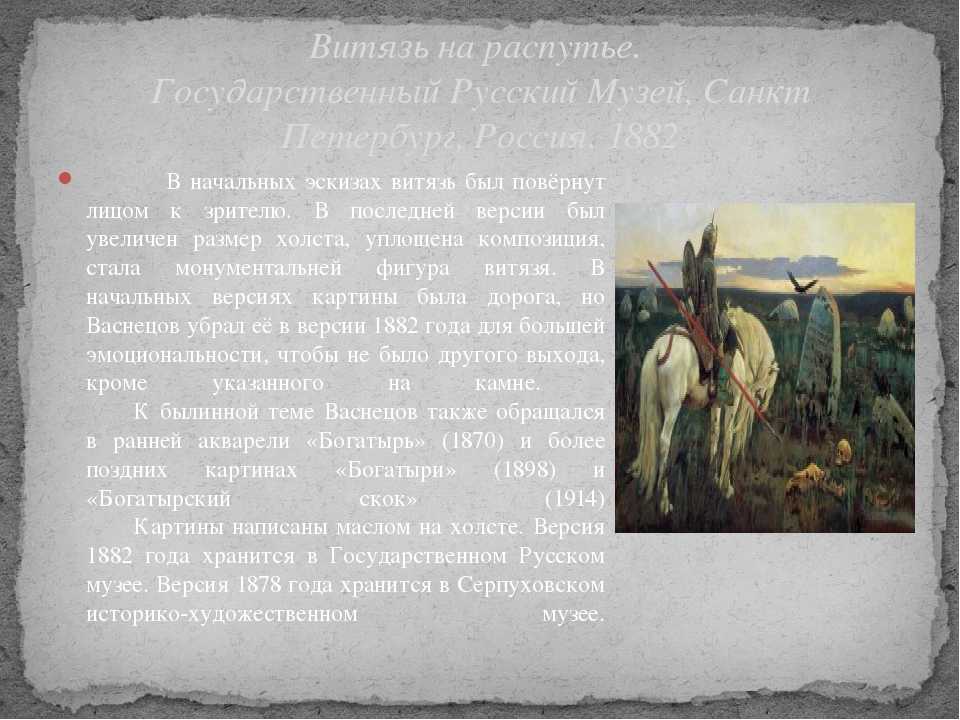 Сочинение по картине васнецова богатырский скок 4 класс