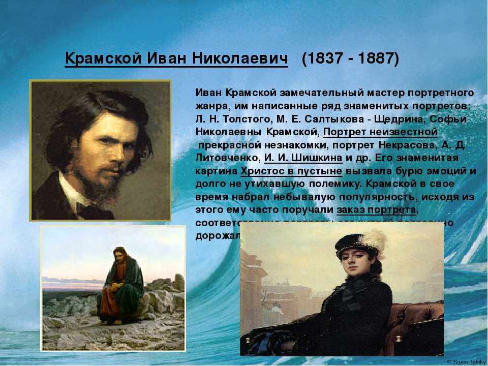 Презентация на тему иван николаевич крамской (1837-1887)