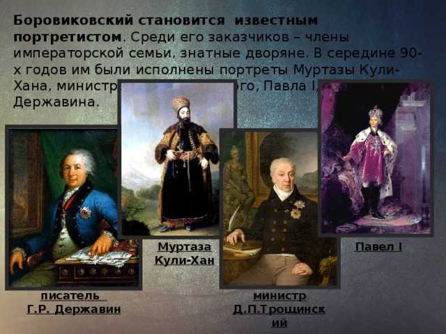 Презентация на тему "боровиковский владимир лукич"