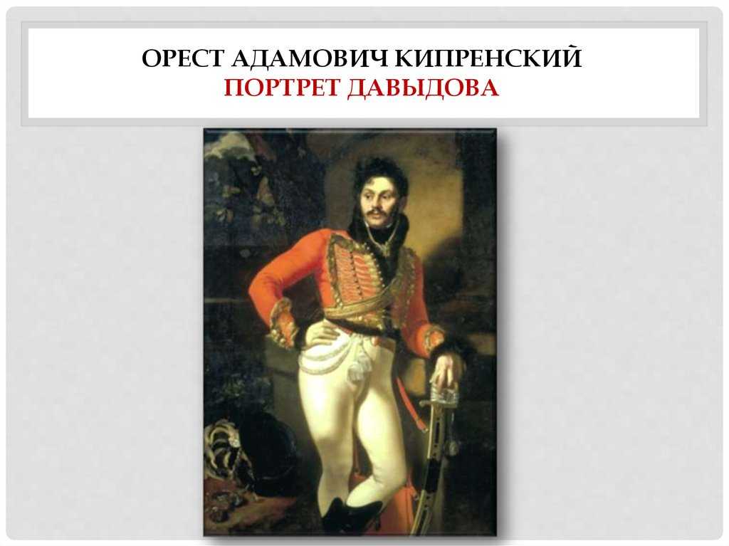 Орест кипренский. как бастард стал первым русским художником, прославившимся в европе?