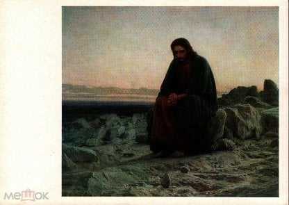 Крамской иван николаевич картина христос в пустыне