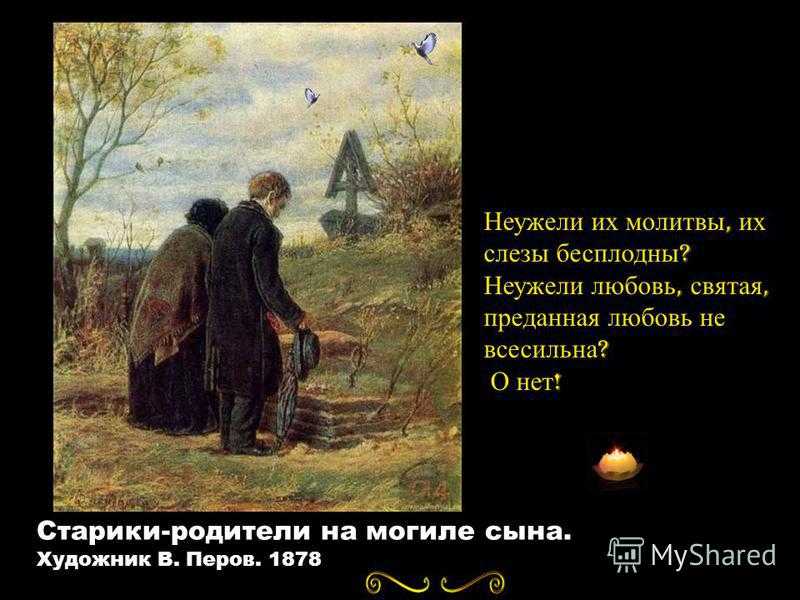 Сочиненин по картине перова «старики-родители на могиле сына»