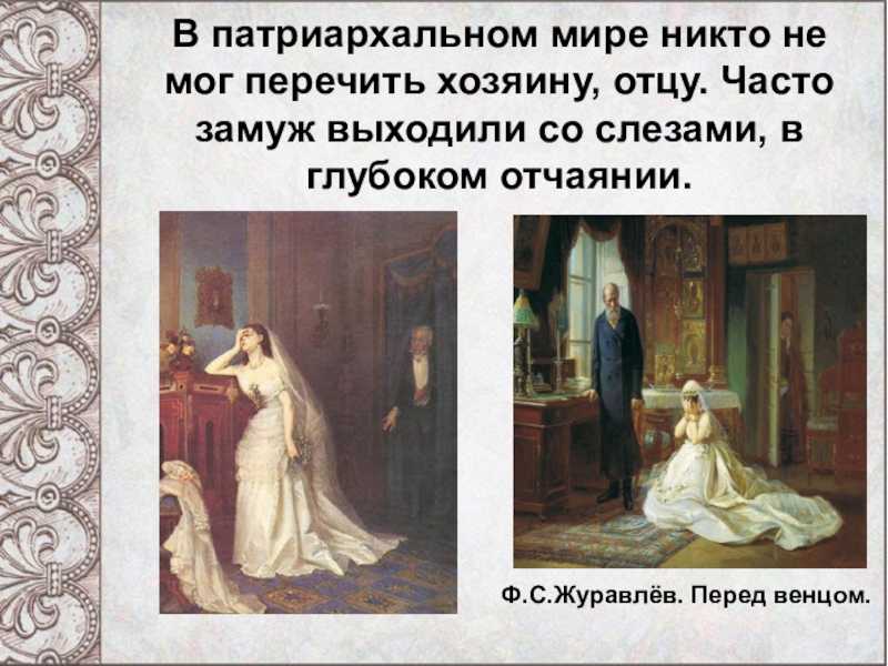 Почему героиня картины «перед венцом» сидит на полу и плачет