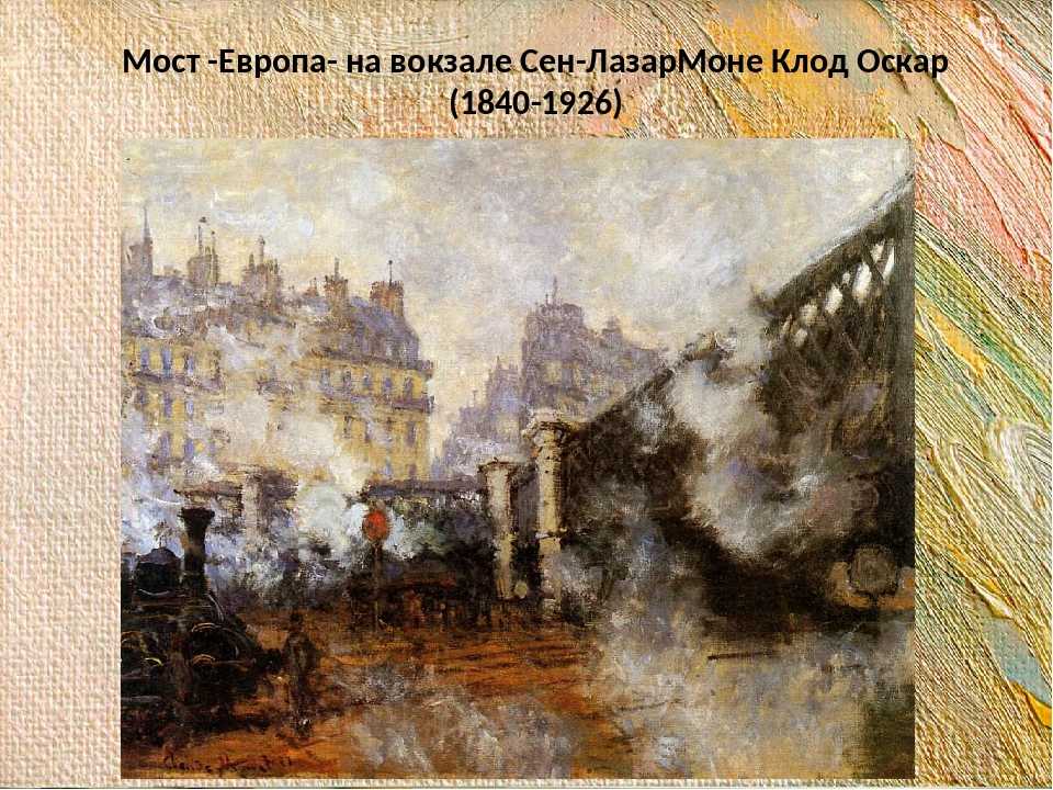 Вокзал сен-лазар (картина моне) - вики