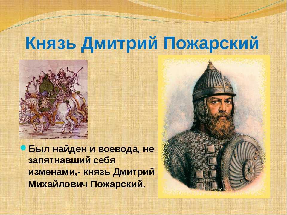 Дмитрий пожарский и собор казанской иконы божией матери