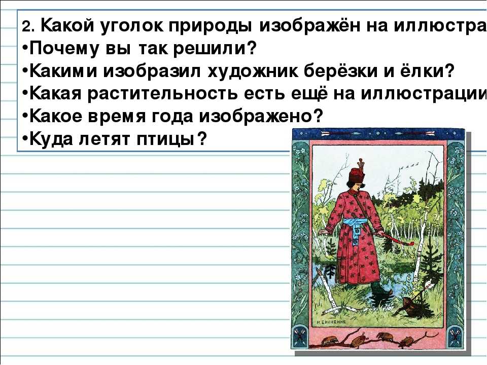 Lsivceva@mail.ru сочинение по картине и. я. билибина «иван – царевич и лягушка-квакушка» умк «школа россии» - презентация