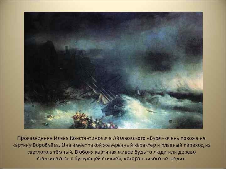 Сочинение по картине айвазовского корабль у берега