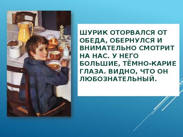 Русский язык: сочинение по картине серебряковой за обедом 2 класс