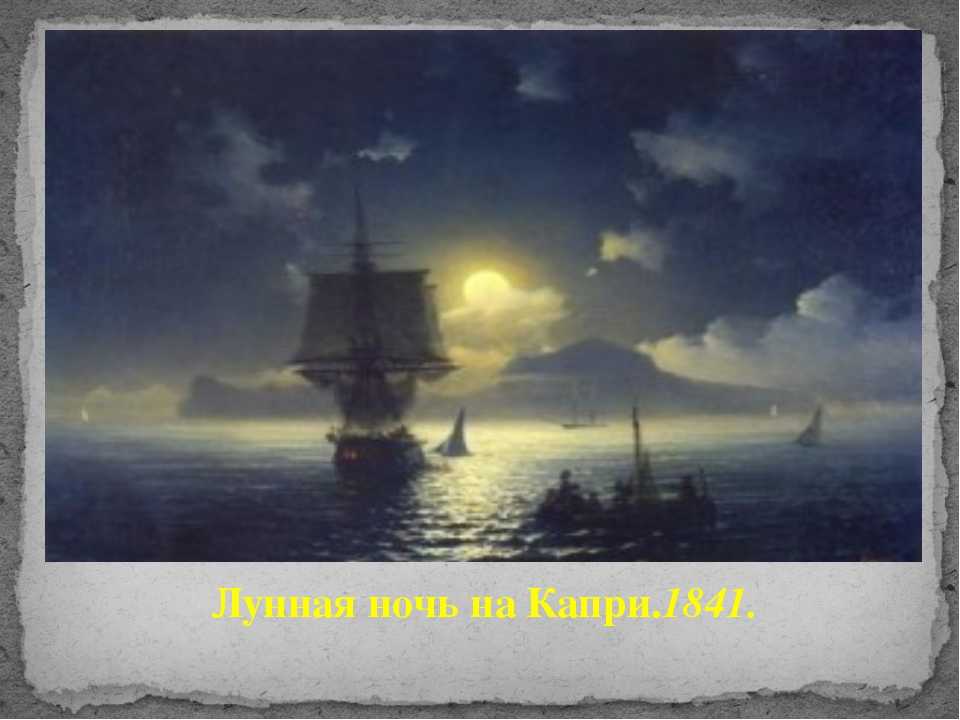 Айвазовский иван «спокойное море» описание картины, анализ, сочинение