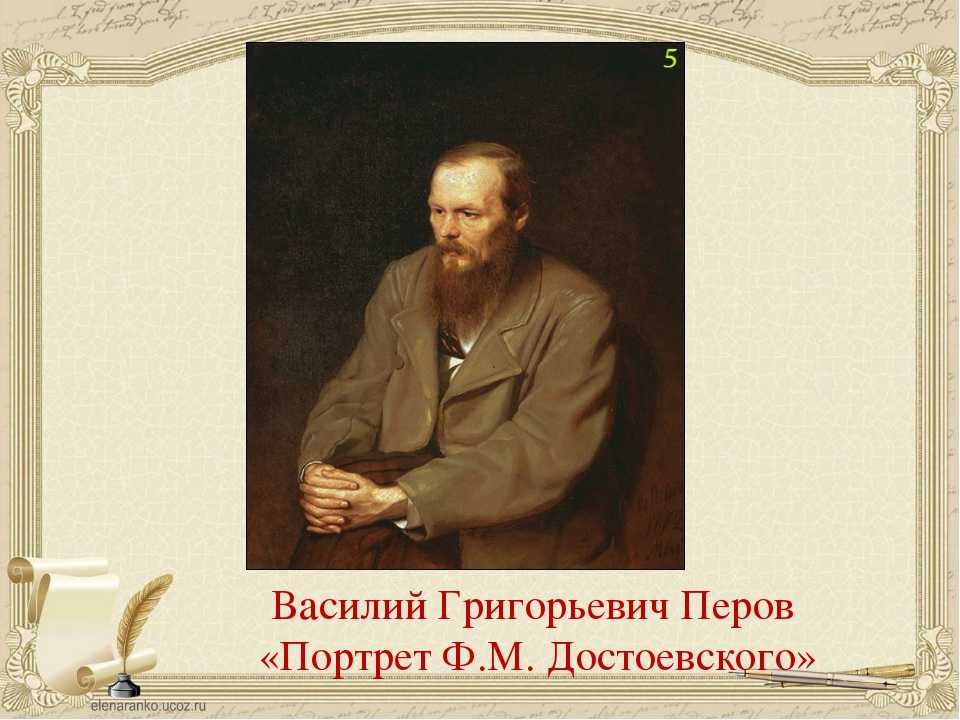 Десять портретов достоевского