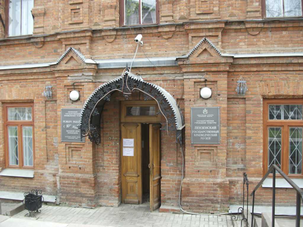 Краеведческий музей в пензе – официальный сайт, режим работы и расписание, адрес, как добраться, отели рядом на туристер.ру