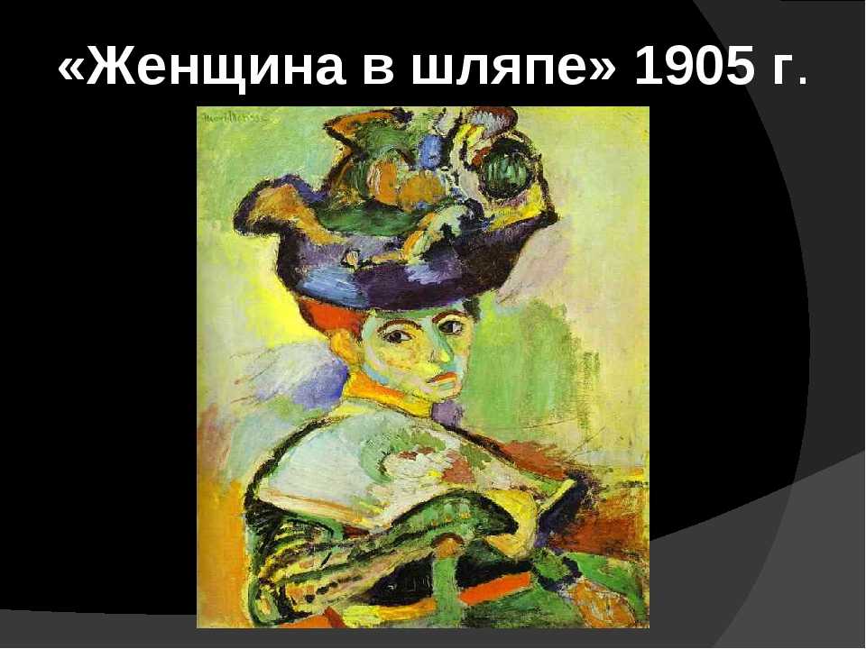 Фовизм - fauvism - abcdef.wiki