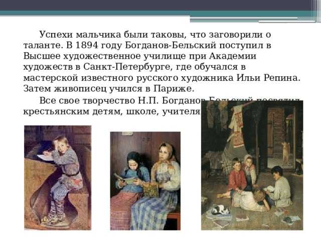 Сочинение по картине богданова-бельского «виртуоз» (6 класс)