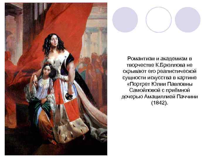 Любовь и творчество карла брюллова: образ юлии самойловой в работах художника