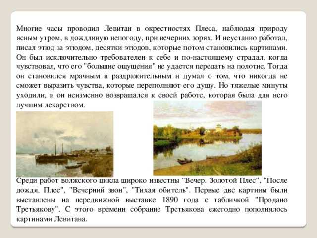 Описание картины Тихая обитель Автор Исаак Ильич Левитан Выполнена в 1890 году Картина находится в Третьяковской галерее