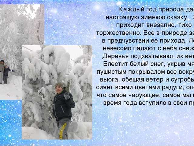 Сочинения на тему «зима»