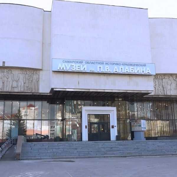 Самарский областной историко-краеведческий музей имени п.в.алабина
