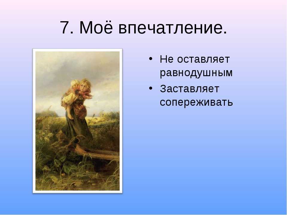 Сочинение по картине «дети бегущие от грозы» к. е. маковского