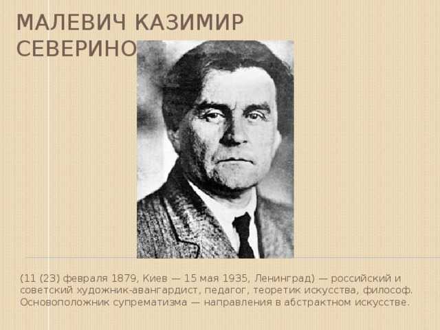 Казимир малевич - kazimir malevich - abcdef.wiki
