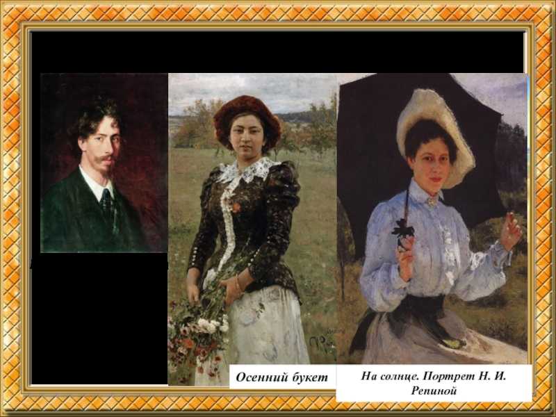 Сочинение по картине и. е. репина «стрекоза. портрет в. и. репиной, дочери художника»