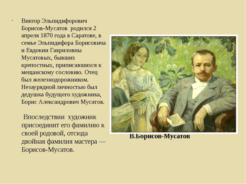 Борисов-мусатов: биография и картины художника