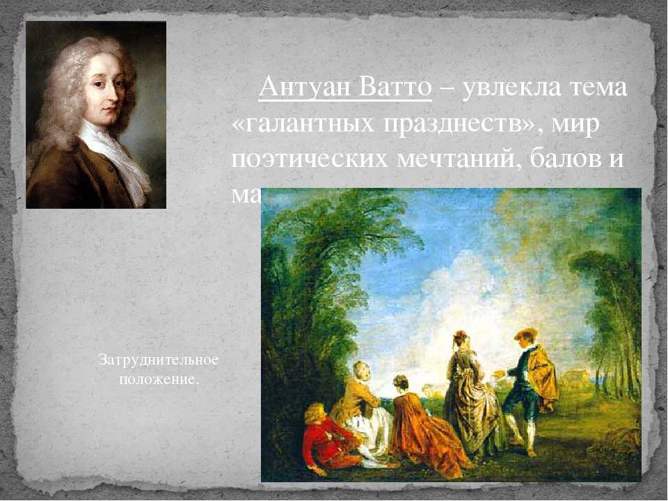 Жан антуан ватто: биография художника, творчество, картины
