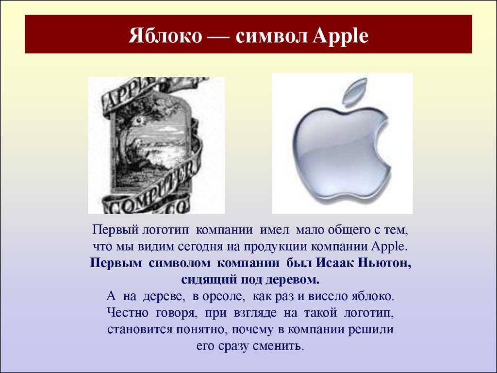 Как был создан логотип apple: от ньютона до яблока | ichip.ru